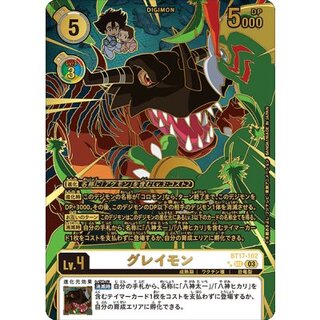 (03)(パラレル/金箔押/右向)グレイモン【SEC-P】{BT17-102}《白》 1枚