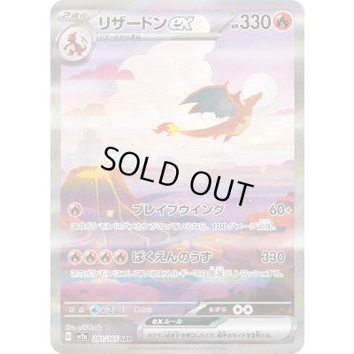 〔状態A-〕リザードンex【SAR】{201/165} 1