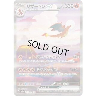 〔状態A-〕リザードンex【SAR】{201/165} 1