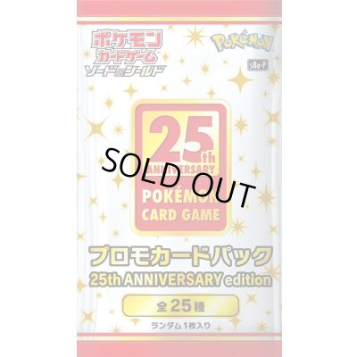 プロモカードパック 25th ANNIVERSARY edition【未開封パック】{-} 1