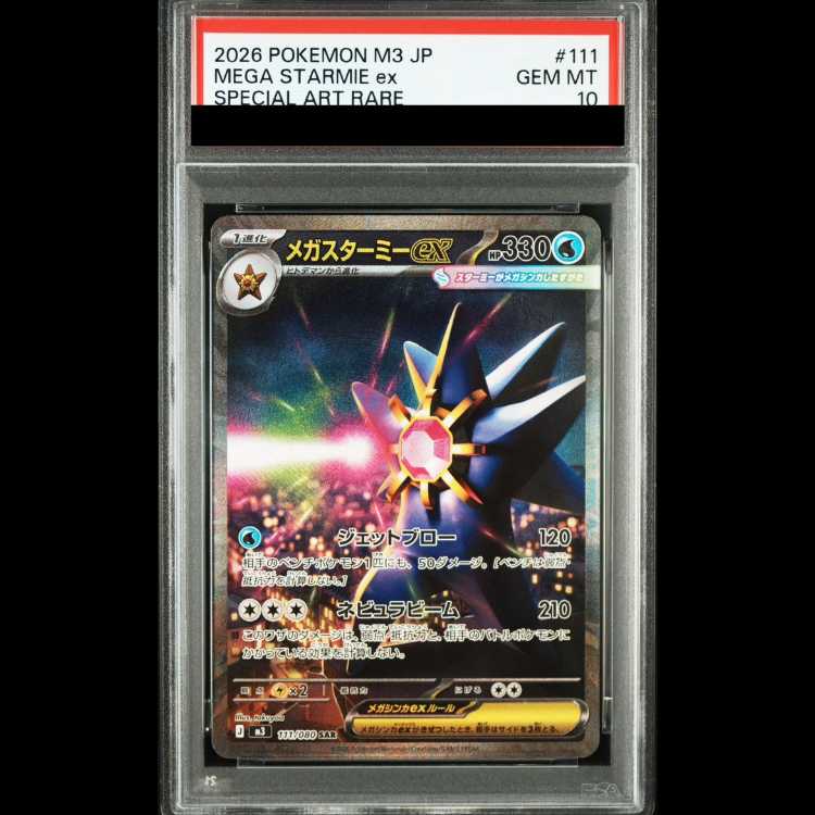 【PSA10】メガスターミーex SAR 111/080 1枚