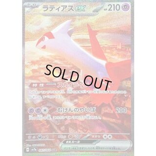 〔状態B〕ラティアスex【SAR】{087/064} 1