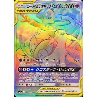 エーフィ＆デオキシスGX【HR】{212/173} 1枚