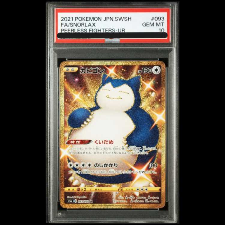 【PSA10】カビゴン UR 093/070 1枚