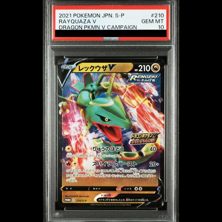 【PSA10】レックウザV ドラゴンポケモンV ゲットチャレンジ PROMO 210/S-P 1枚