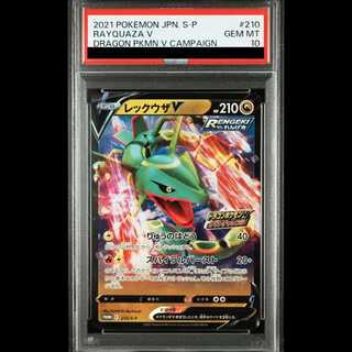 【PSA10】レックウザV ドラゴンポケモンV ゲットチャレンジ PROMO 210/S-P 1枚