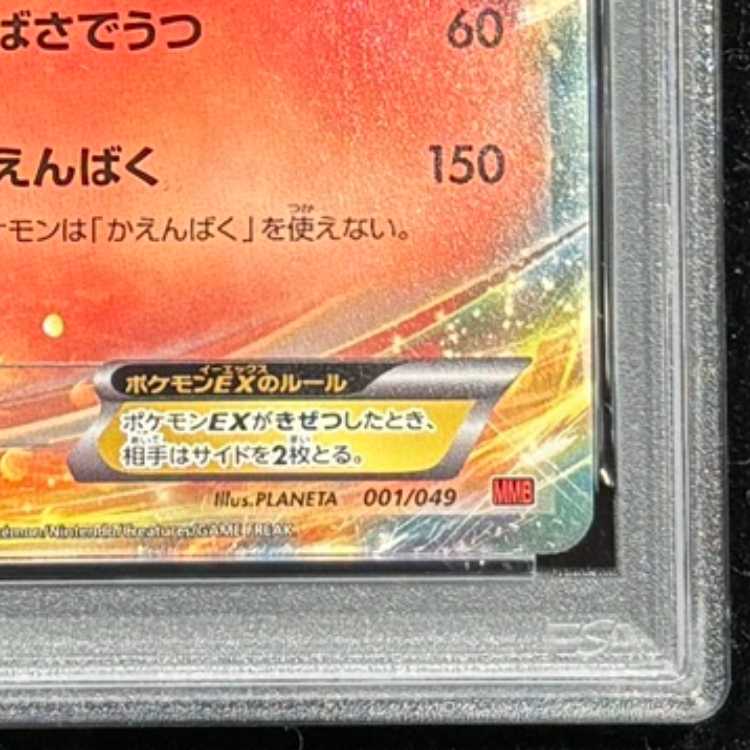 【PSA10】リザードンEX TD 001/049 1枚