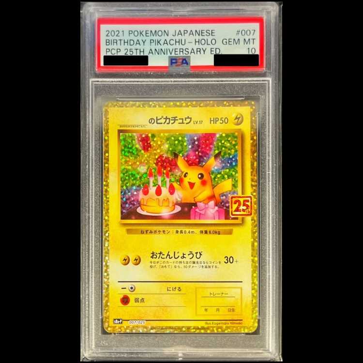 【PSA10】_のピカチュウ (25th) PROMO PROMO 007/025 1枚