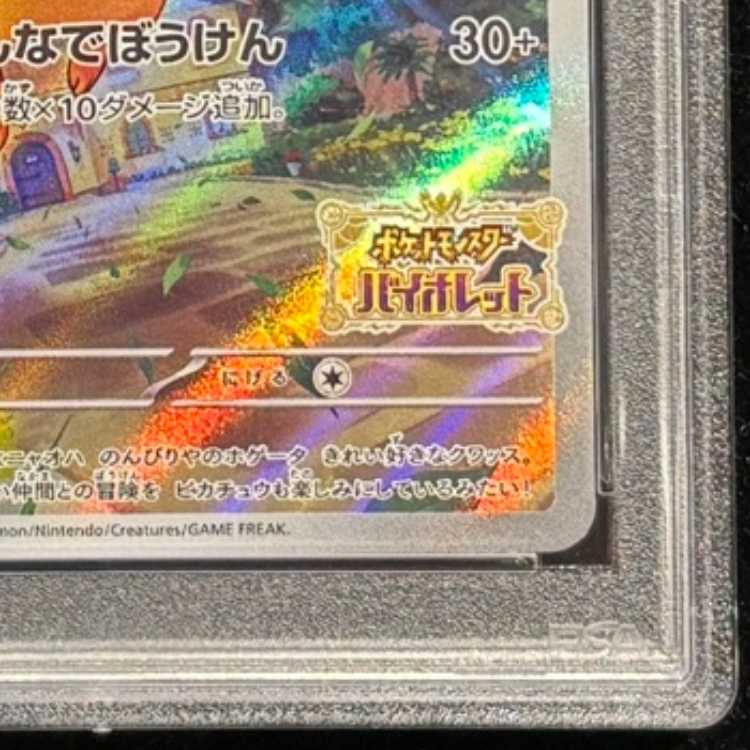 【PSA10】ピカチュウ プロモ SV特典 開封済み PROMO 001/SV-P 1枚