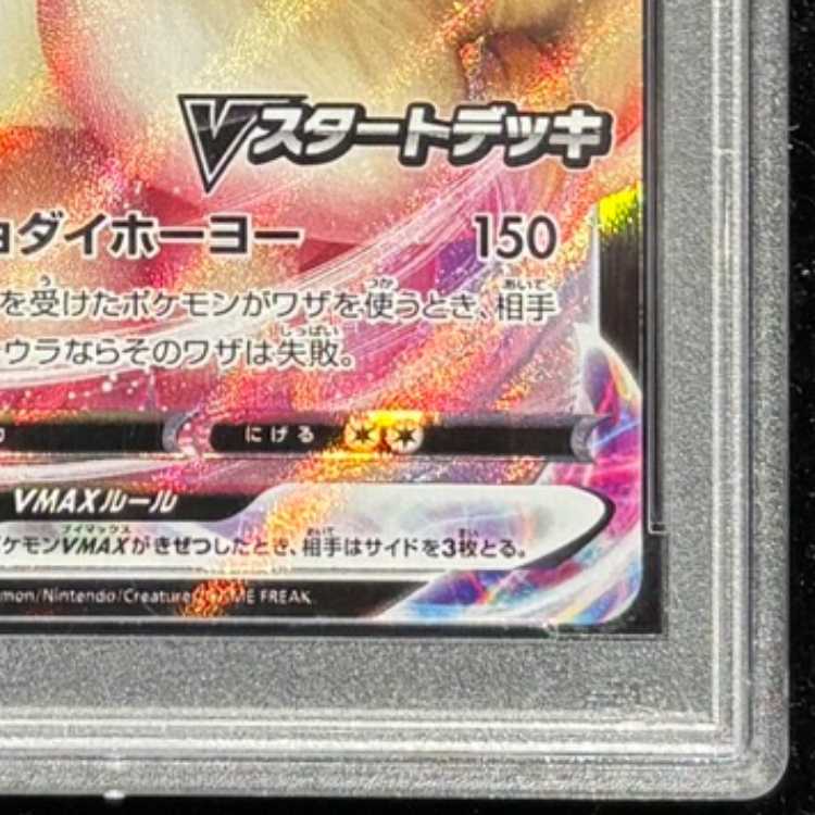 【PSA10】イーブイVMAX PROMO 101/S-P 1枚