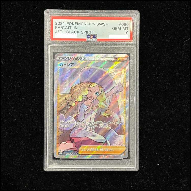 【PSA10】カトレア SR 080/070 1枚