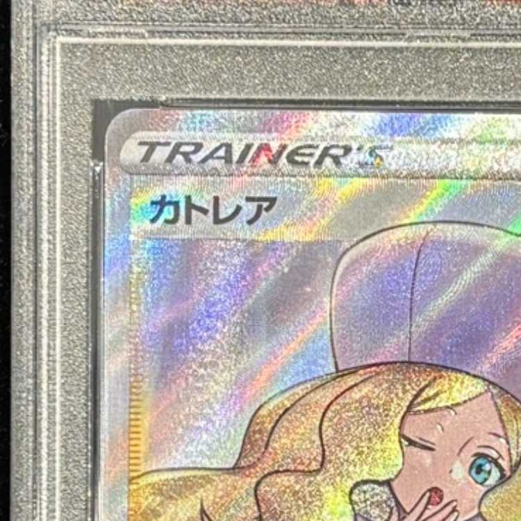 【PSA10】カトレア SR 080/070 1枚