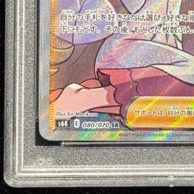 【PSA10】カトレア SR 080/070 1枚