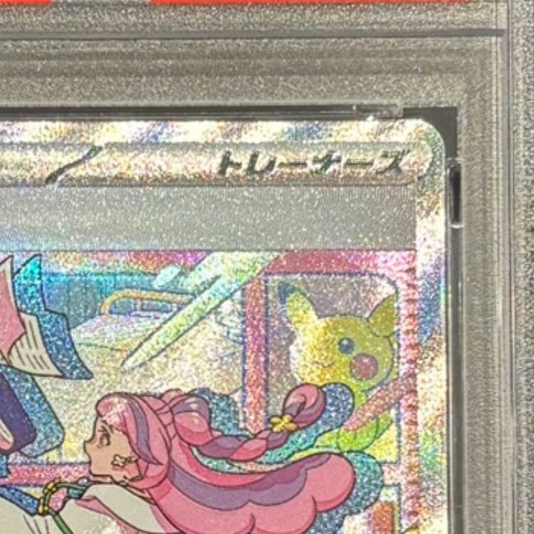 【PSA9】 ミモザ (SAR) {105/078} [SV1V/バイオレットex] [SV] 1枚