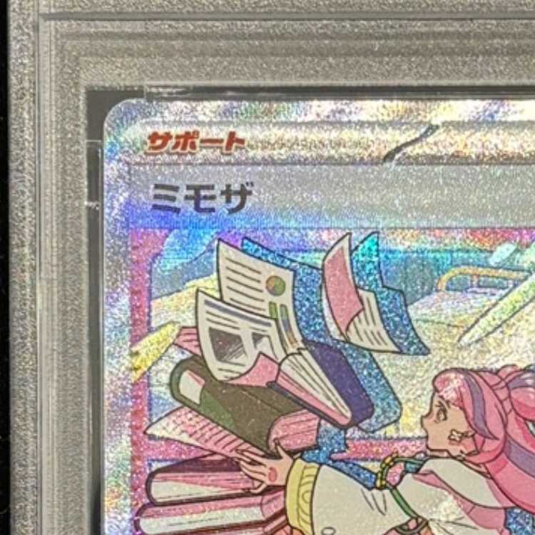 【PSA9】 ミモザ (SAR) {105/078} [SV1V/バイオレットex] [SV] 1枚