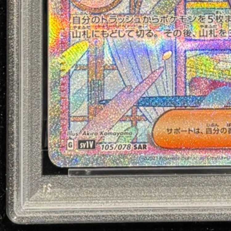 【PSA9】 ミモザ (SAR) {105/078} [SV1V/バイオレットex] [SV] 1枚