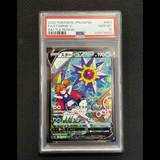 状態B【PSA10】スターミーV CSR 083/067 1枚