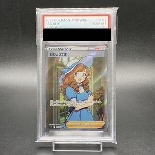 【PSA10】おじょうさま SR 114/100 1枚