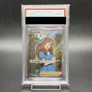 【PSA10】おじょうさま SR 114/100 1枚