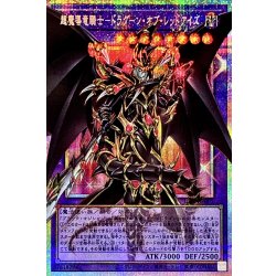 〔状態A-〕超魔導竜騎士ドラグーンオブレッドアイズ【OFプリズマティックシークレット】{LOSP-JP001}《融合》 1枚