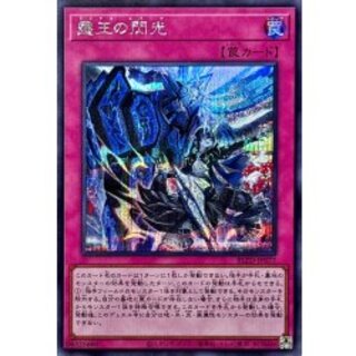 〔状態A-〕霆王の閃光【シークレット】{BLZD-JP077}《罠》 1