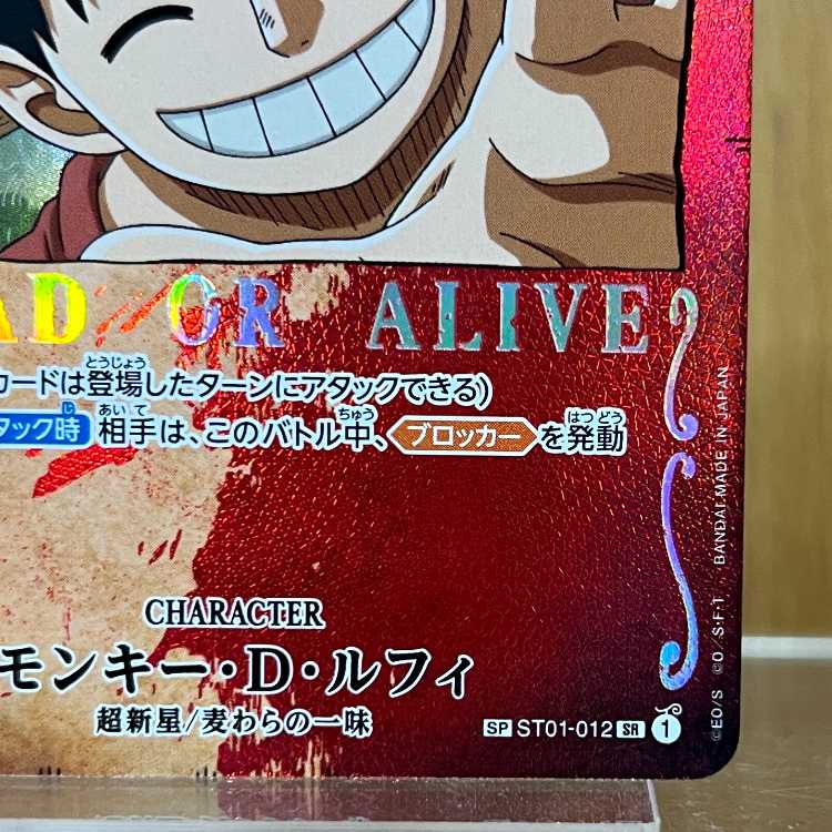 モンキー・D・ルフィ パラレル SP ST01-012 SR ワンピースカードゲーム 1枚