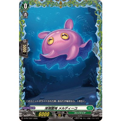 深淵霊域メルディーコ【PR】{D-PR/1597}《ストイケイア》 1