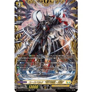 ユースベルク破天黎騎・再鍛【FFR】{DZ-BT08/FFR10}《ケテルサンクチュアリ》 1