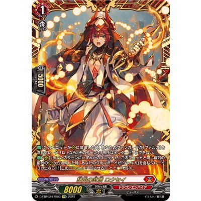 〔状態A-〕猛炎の武僧ロクセイ【FFR】{DZ-BT02/FFR03}《ドラゴンエンパイア》 1