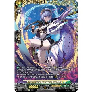 碧天白鱗アスプロニア＆サフィラ【FFR】{DZ-SS01/FFR17}《ケテルサンクチュアリ／ストイケイア》 1