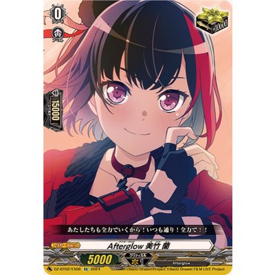 Afterglow美竹蘭【EX】{DZ-BT02/EX06}《その他》 1枚
