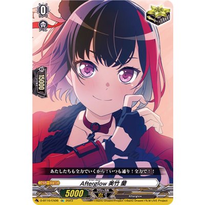 Afterglow美竹蘭【EX】{D-BT10/EX06}《その他》 1