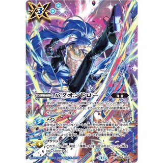 (2025/11)(SECRET)バクオンドロー(フラカンイラスト)【C-SEC】{BS69-089}《青》 1