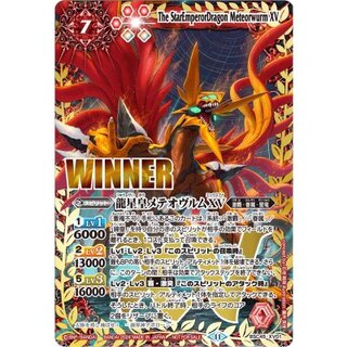 (2024/11)龍星皇メテオヴルムXV(WINNER)【XV】{BSC45-XV01}《赤》 1