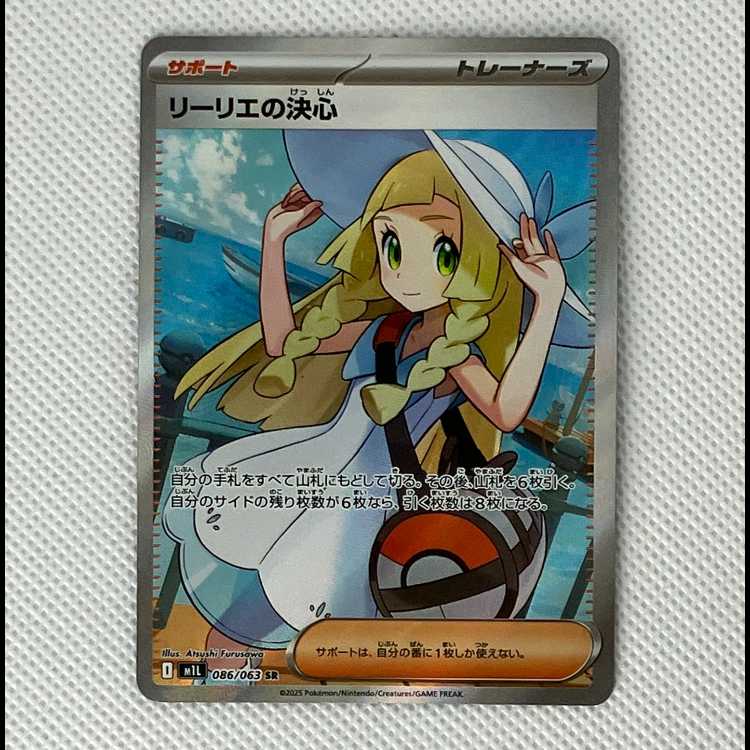 状態Cリーリエの決心 SR 086/063 1枚