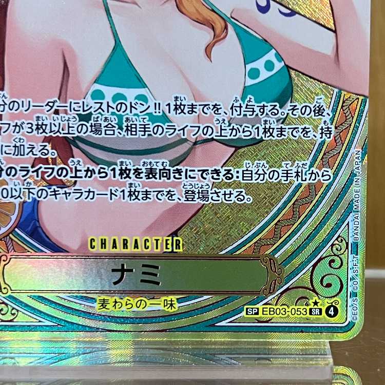 ナミ パラレル SP EB03-053 SR ワンピースカードゲーム 1枚