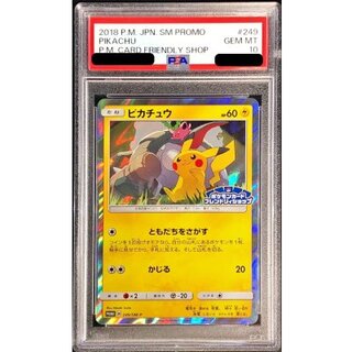 〔PSA10鑑定済〕ピカチュウ【P】{249/SM-P} 1枚