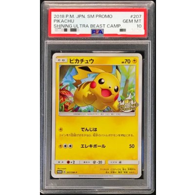 〔PSA10鑑定済〕ピカチュウ【P】{207/SM-P} 1枚