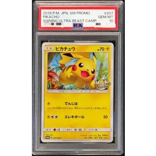 〔PSA10鑑定済〕ピカチュウ【P】{207/SM-P} 1枚
