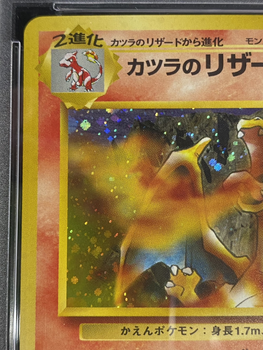 〔※状態難/PSA10鑑定済〕カツラのリザードン LV.50【★】{旧裏} 1枚