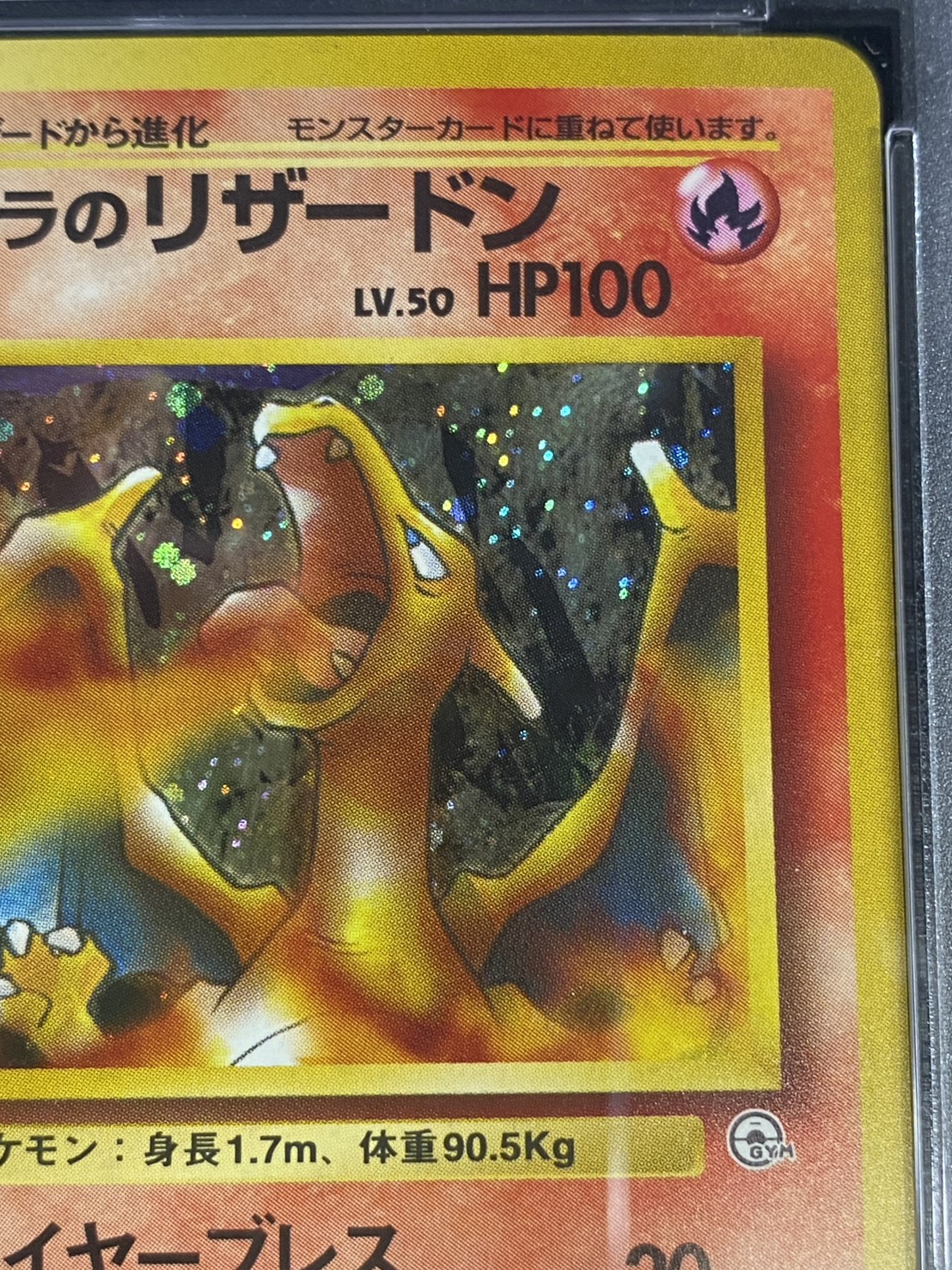 〔※状態難/PSA10鑑定済〕カツラのリザードン LV.50【★】{旧裏} 1枚