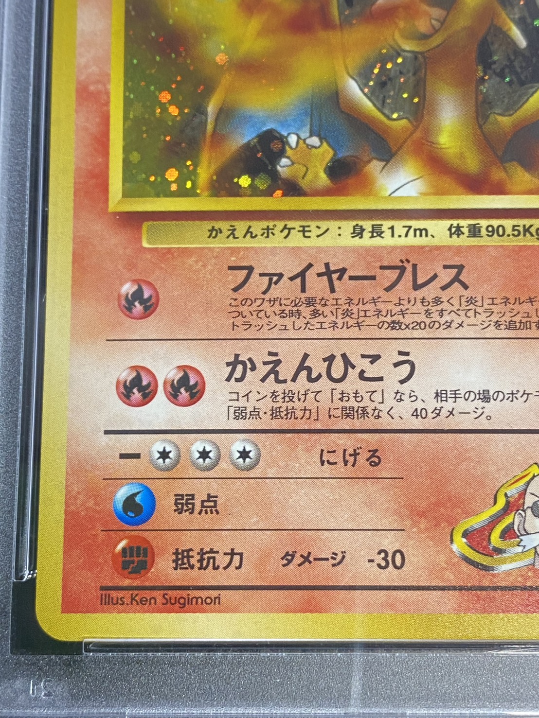 〔※状態難/PSA10鑑定済〕カツラのリザードン LV.50【★】{旧裏} 1枚