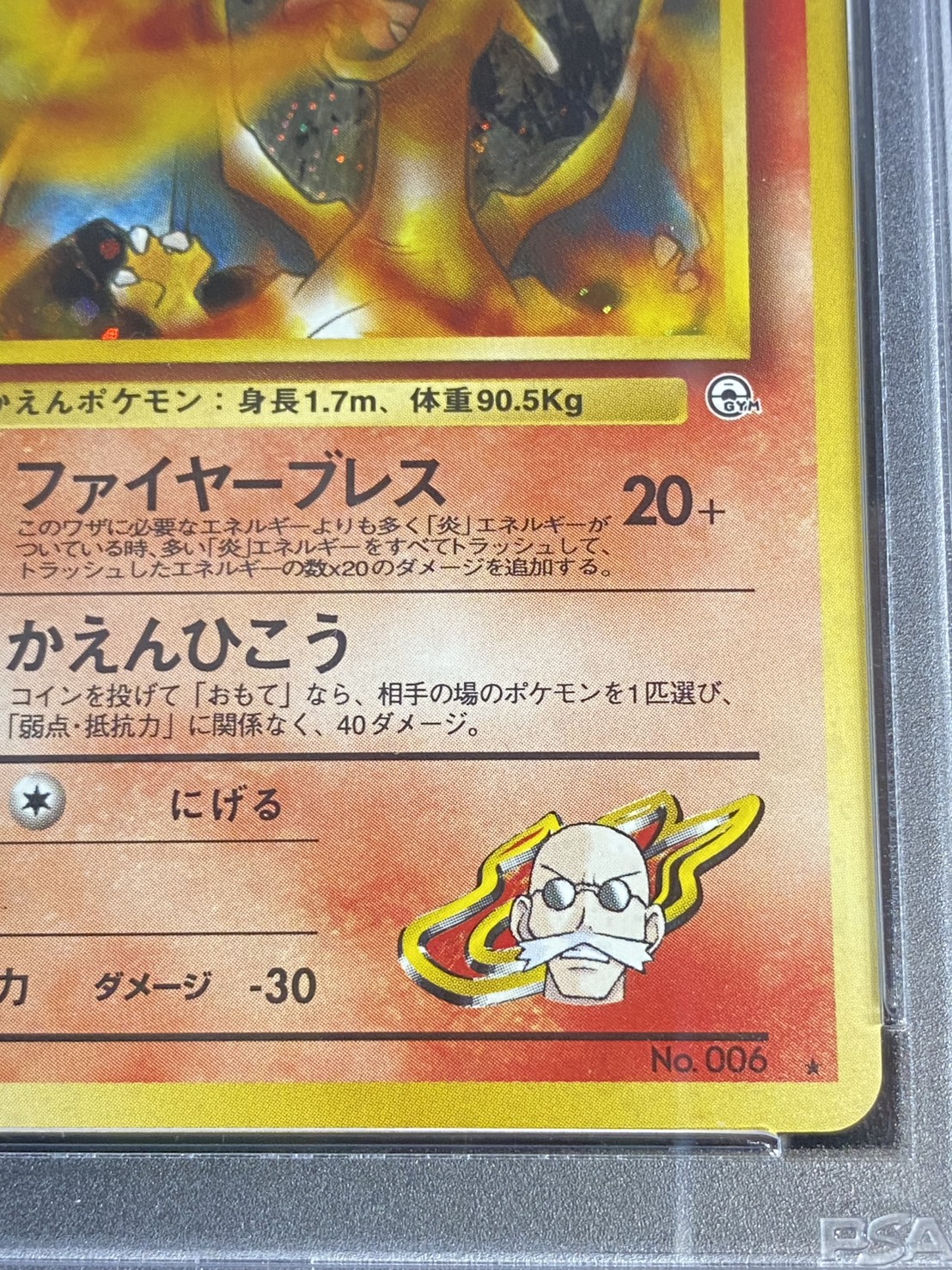 〔※状態難/PSA10鑑定済〕カツラのリザードン LV.50【★】{旧裏} 1枚