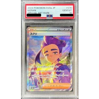 〔PSA10鑑定済〕スグリ【SAR】{230/187} 1枚