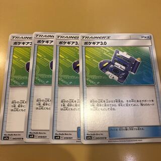 ポケギア3.0 4枚