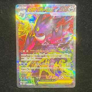 メガゲンガーex SAR 240/193 1枚