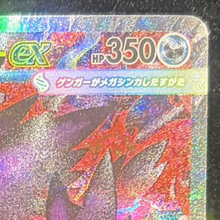 メガゲンガーex SAR 240/193 1枚