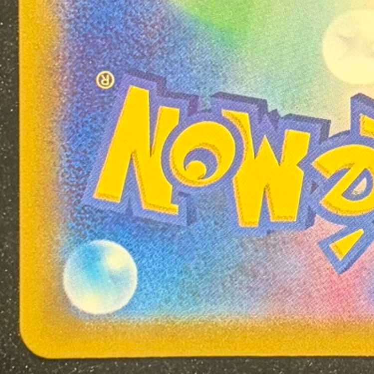 メガゲンガーex SAR 240/193 1枚