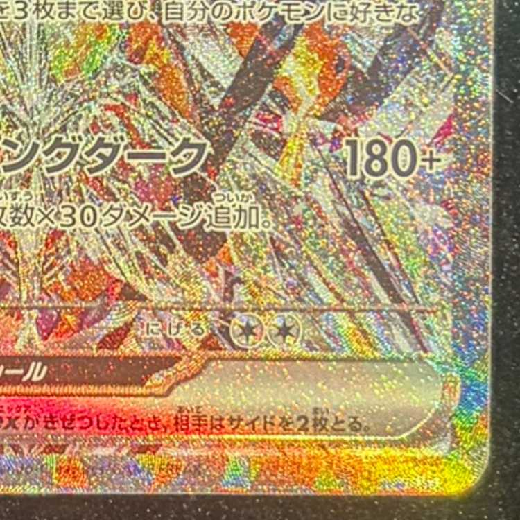 リザードンex SAR 134/108 1枚