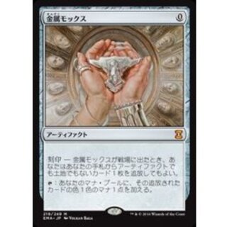 [EX]金属モックス/Chrome Mox《日本語》【EMA】 1枚